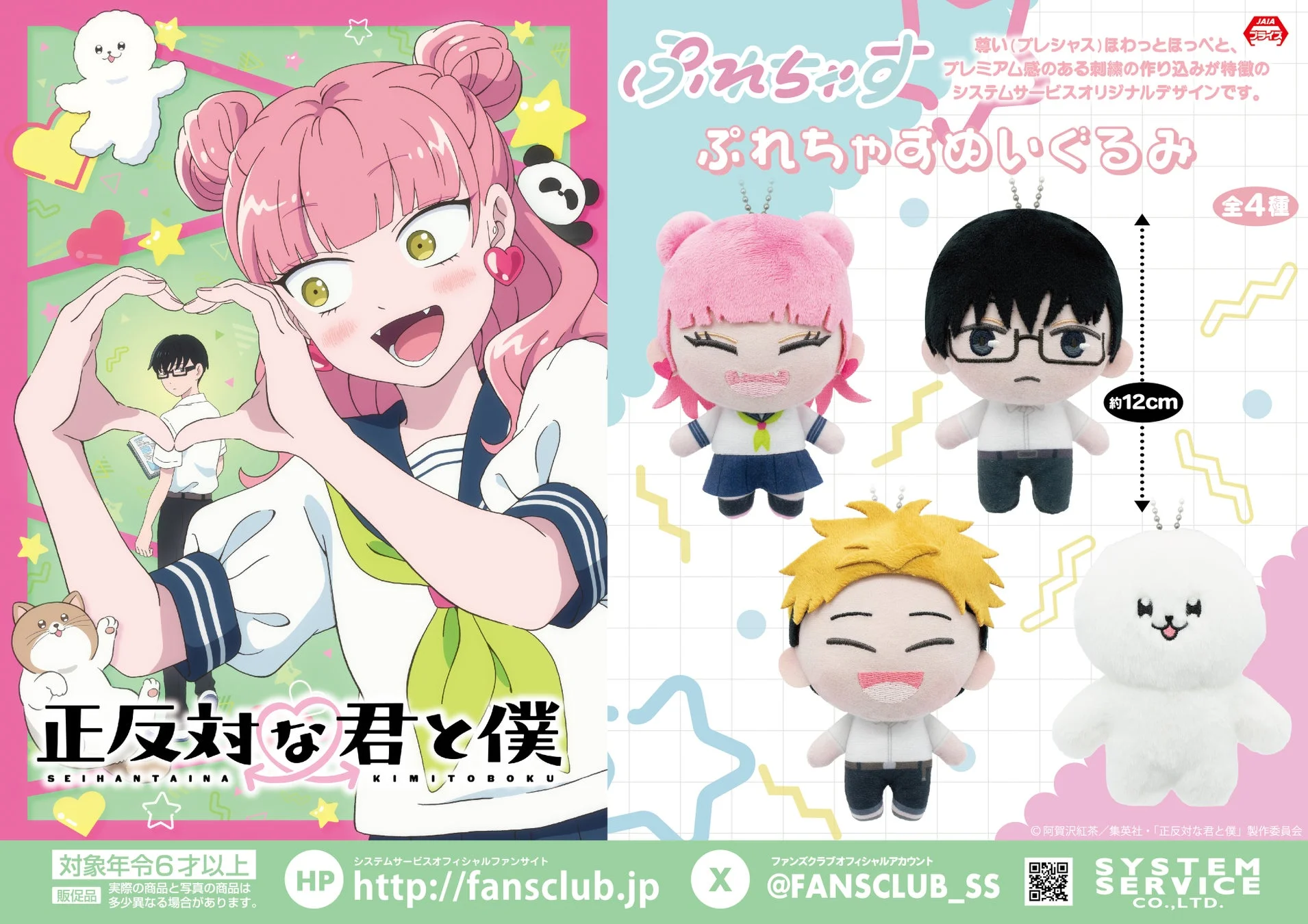 ぷれちゃすぬいぐるみ