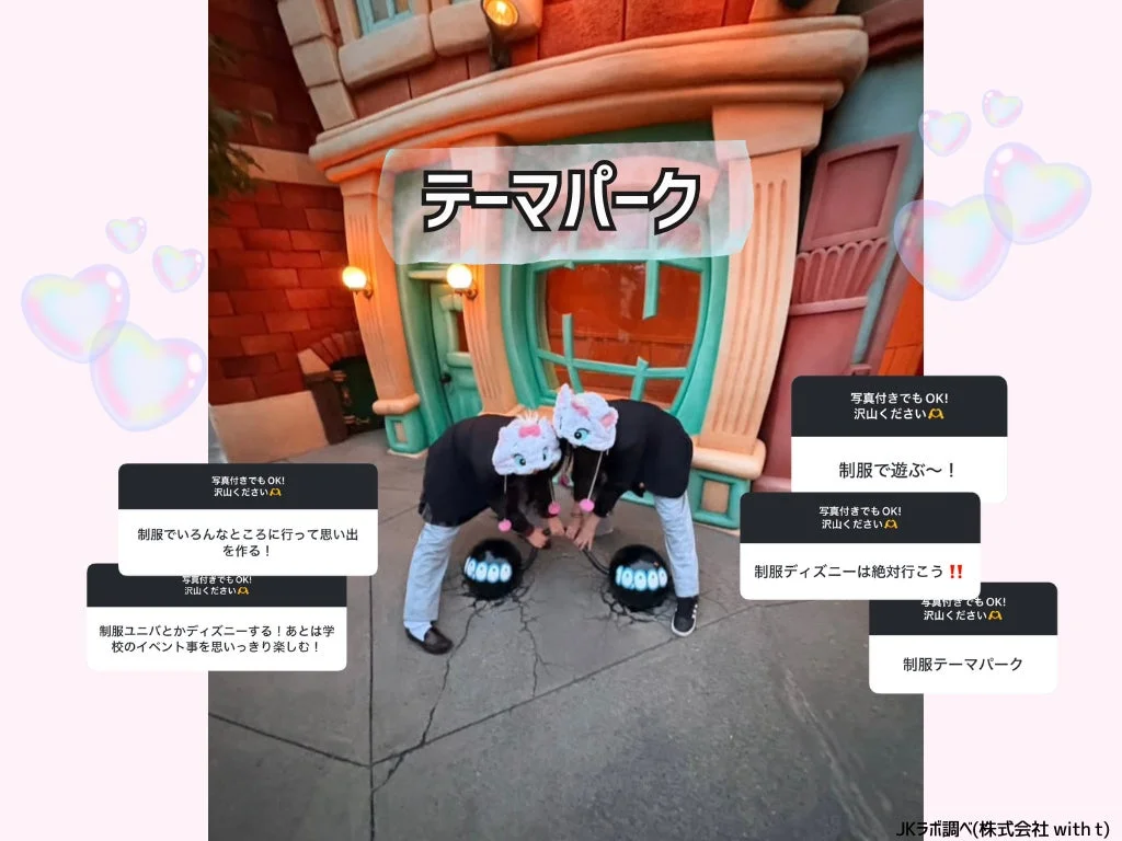 制服テーマパーク