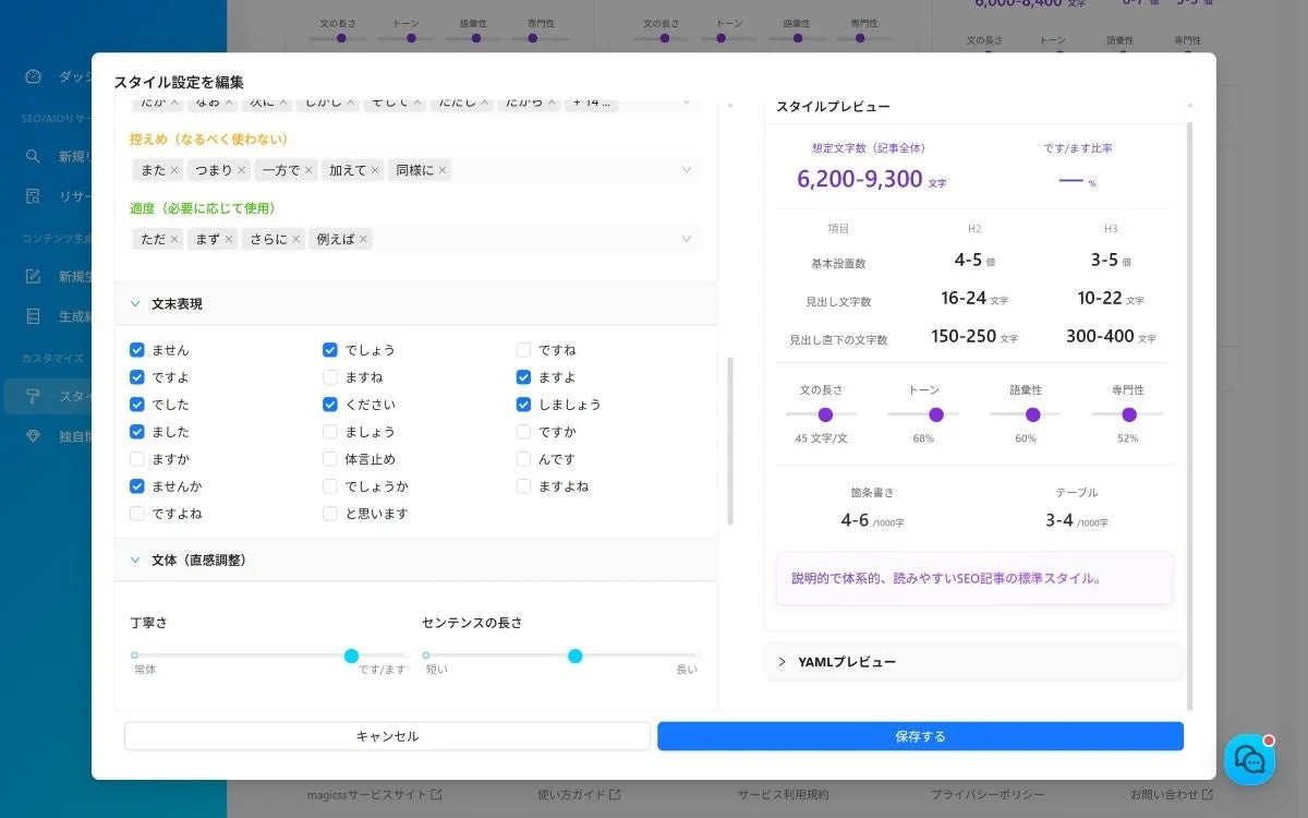 文体・スタイルの登録と再現の画面