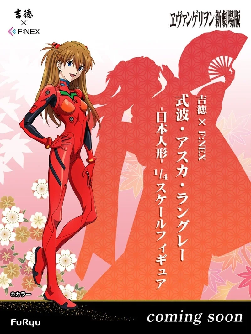 吉徳×F:NEX 式波・アスカ・ラングレー -日本人形-