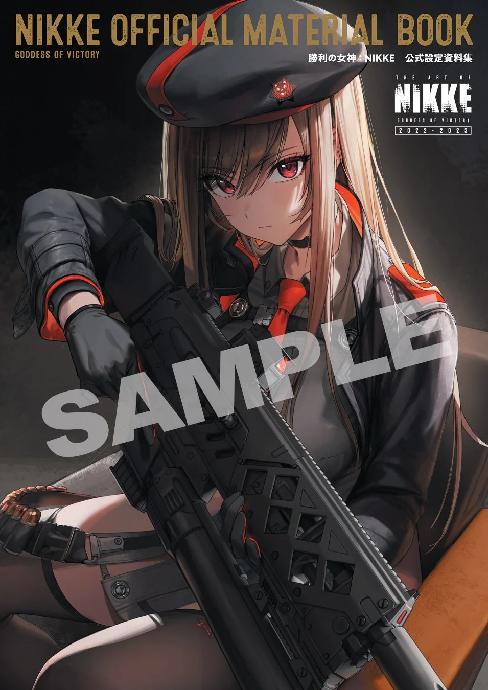 勝利の女神: NIKKE 公式設定資料集の表紙