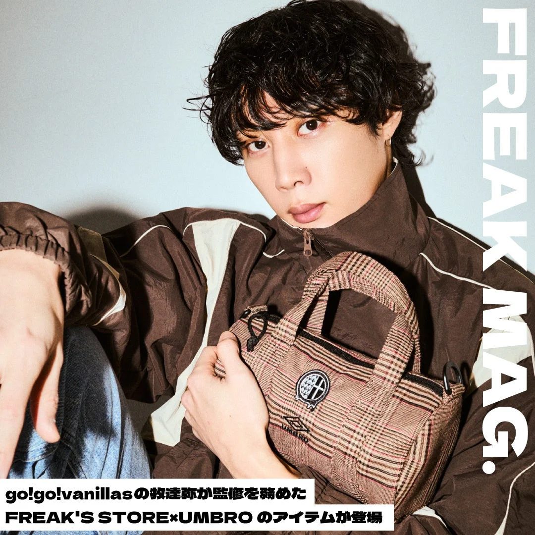 FREAK MAG. 牧達弥氏インタビュー記事