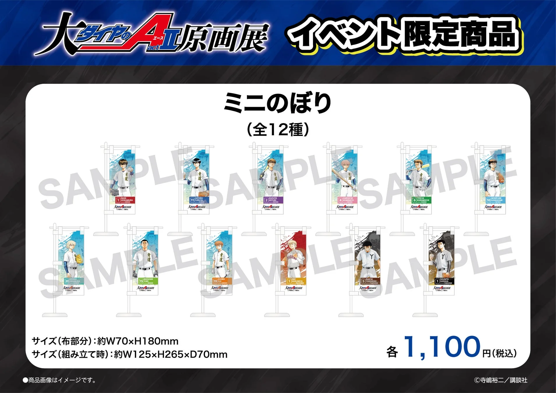 イベント限定商品 ミニのぼり (全12種)