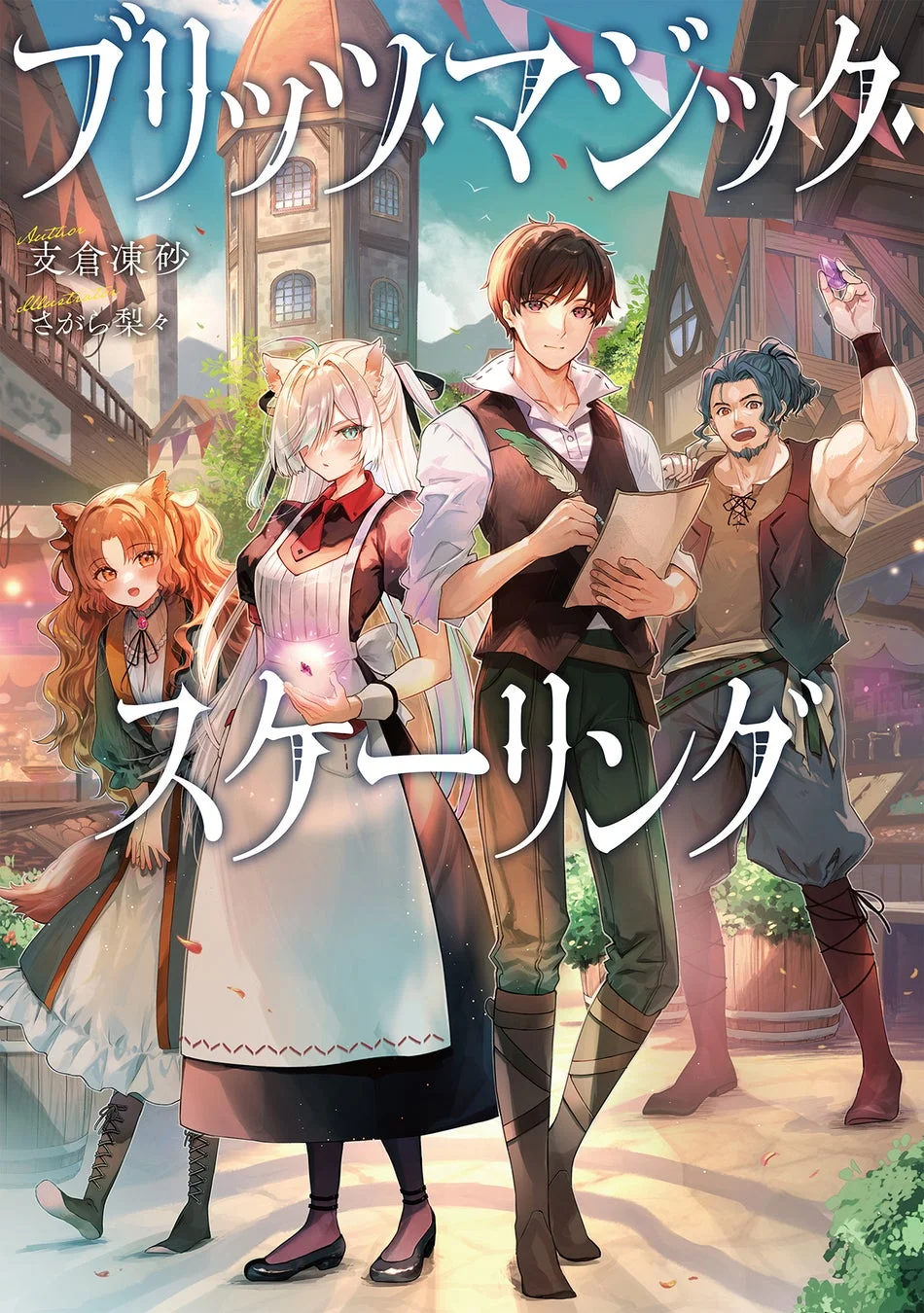 ノベル第1巻表紙