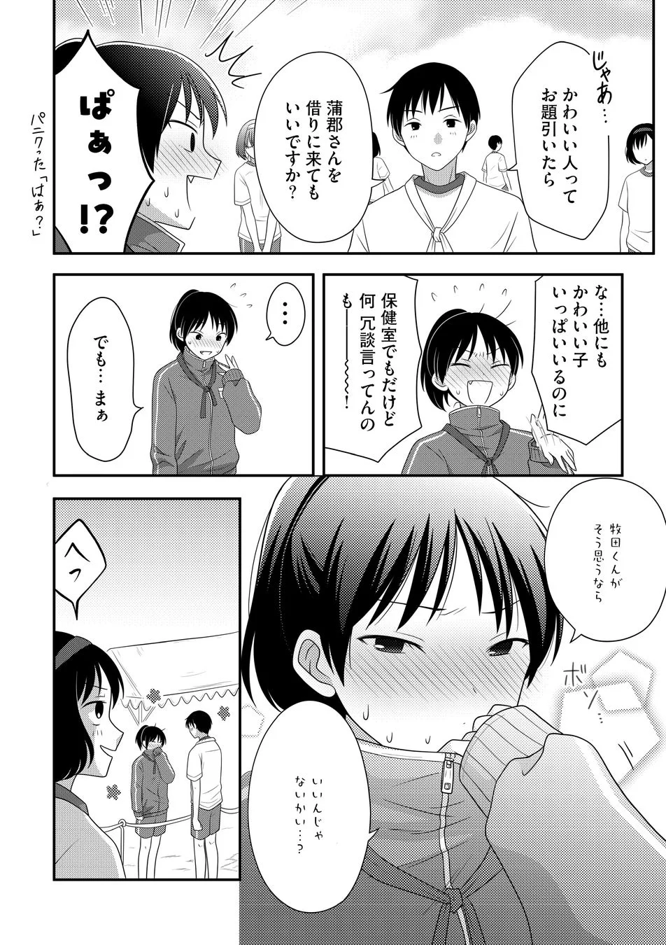 牧田くんからの言葉に照れるちとせ