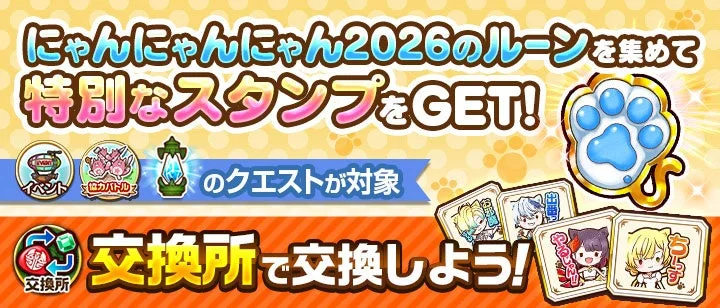 ゲーム内スタンプキャンペーン