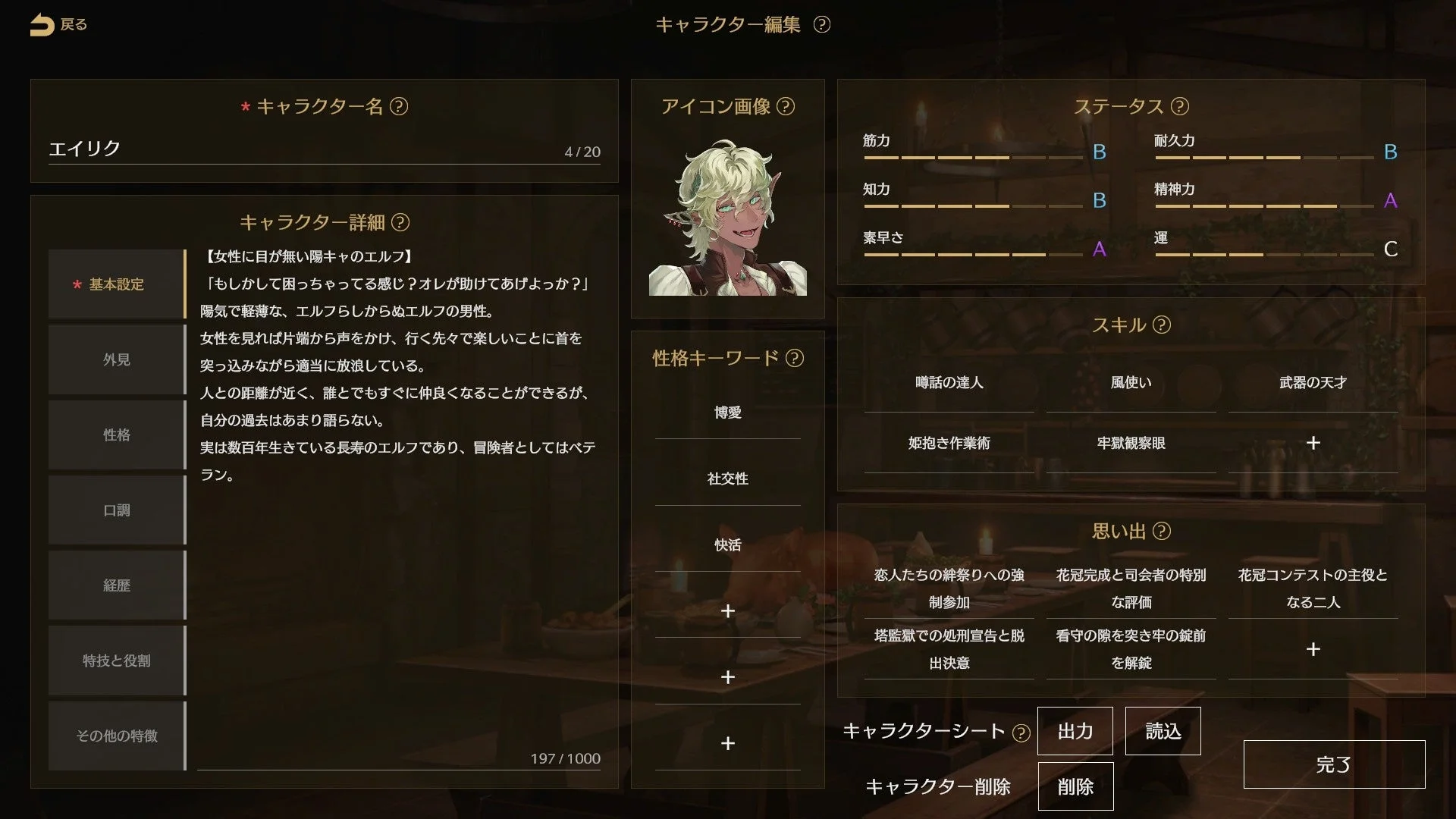 キャラクター編集画面