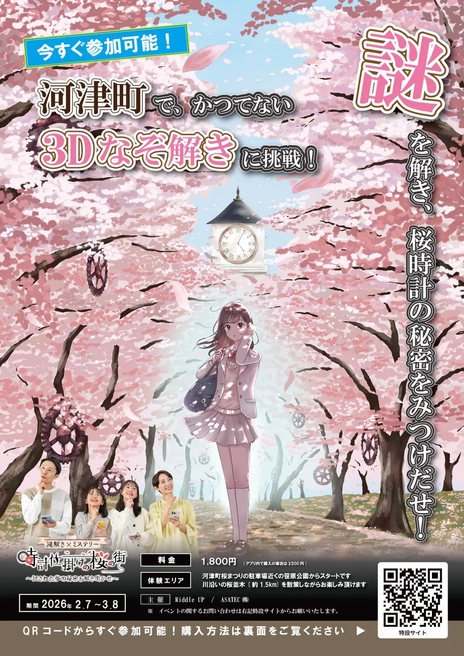河津町で開催される3D謎解きイベントの告知ポスター