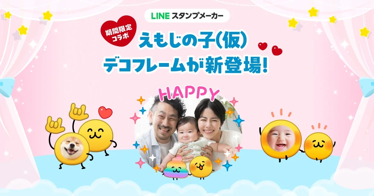 LINEスタンプメーカーに「えもじの子（仮）」デコフレームが新登場