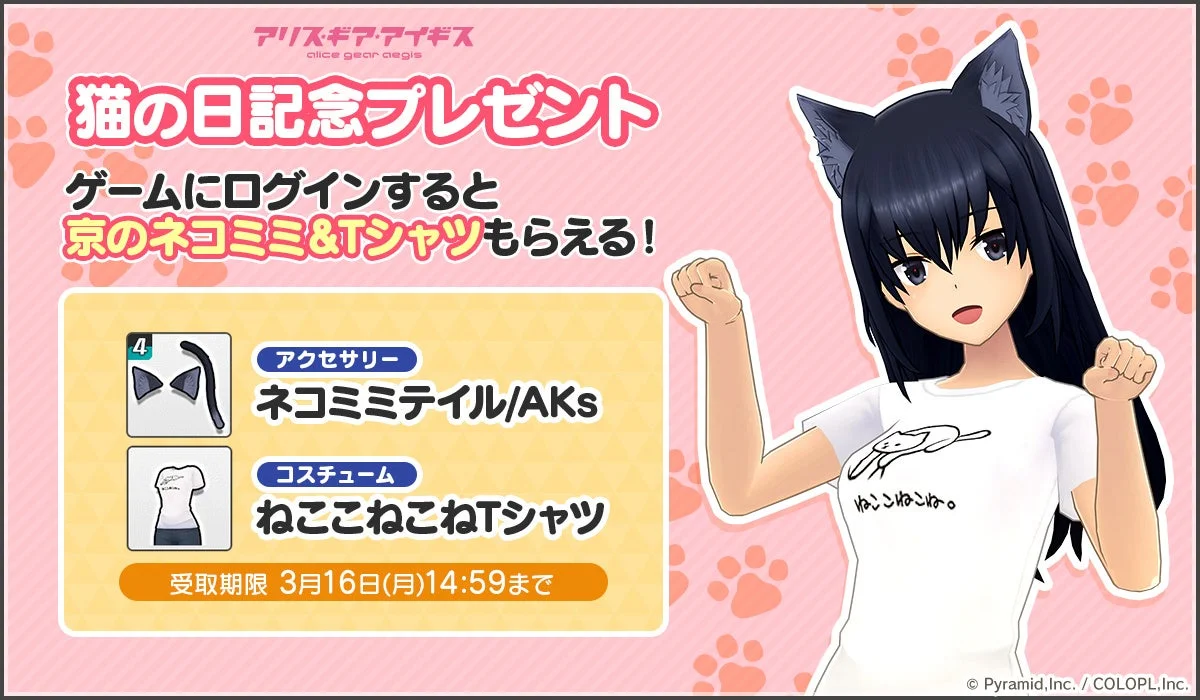 猫の日記念プレゼント