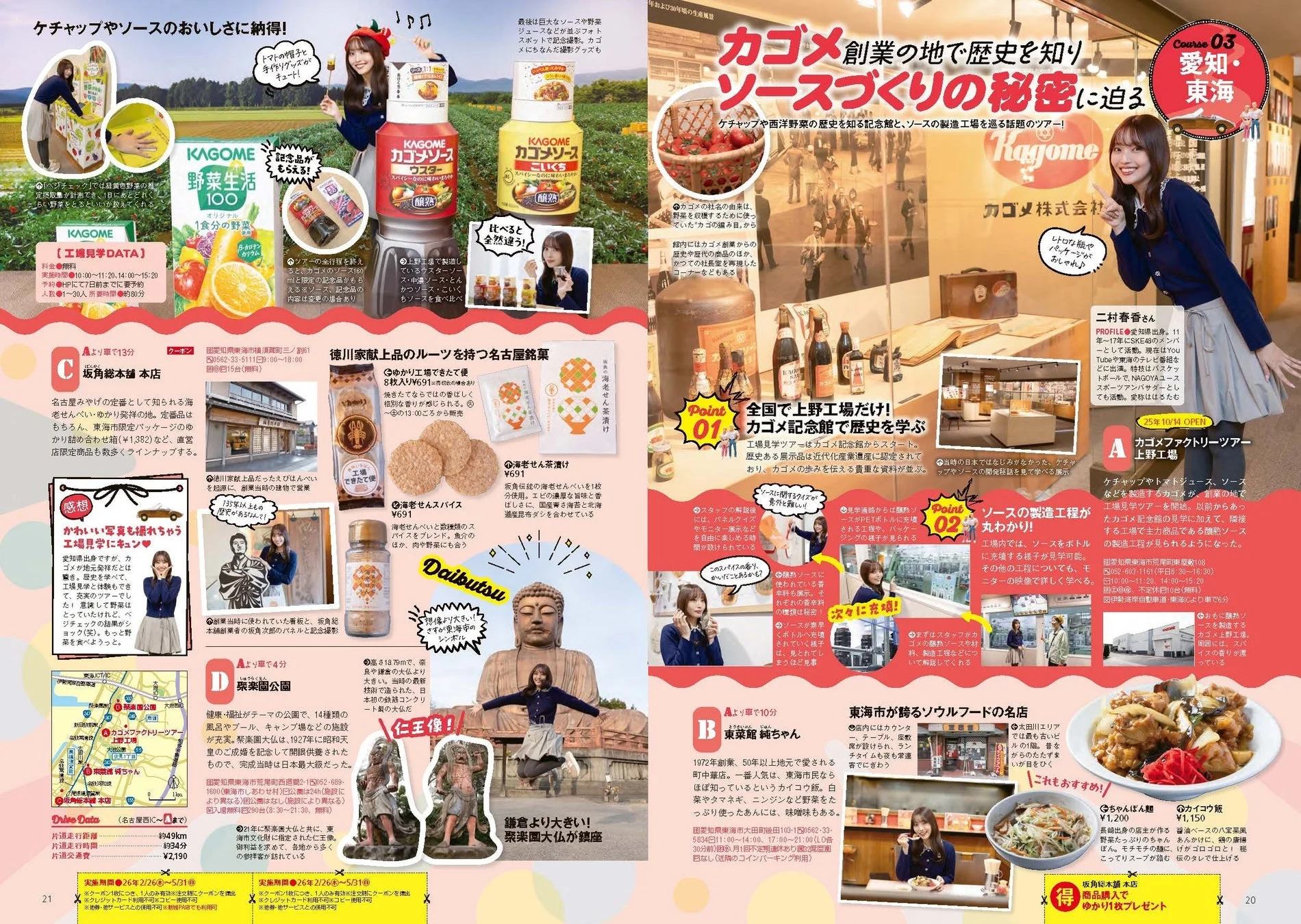 カゴメ工場見学の様子