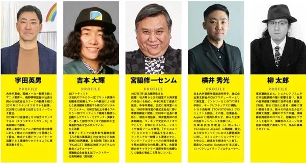 アニメ制作、3Dアーティスト、フィギュア文化の宮脇修一-センム、CMプロデューサー、画家など、各分野のクリエイター5名の顔写真と詳細プロフィール