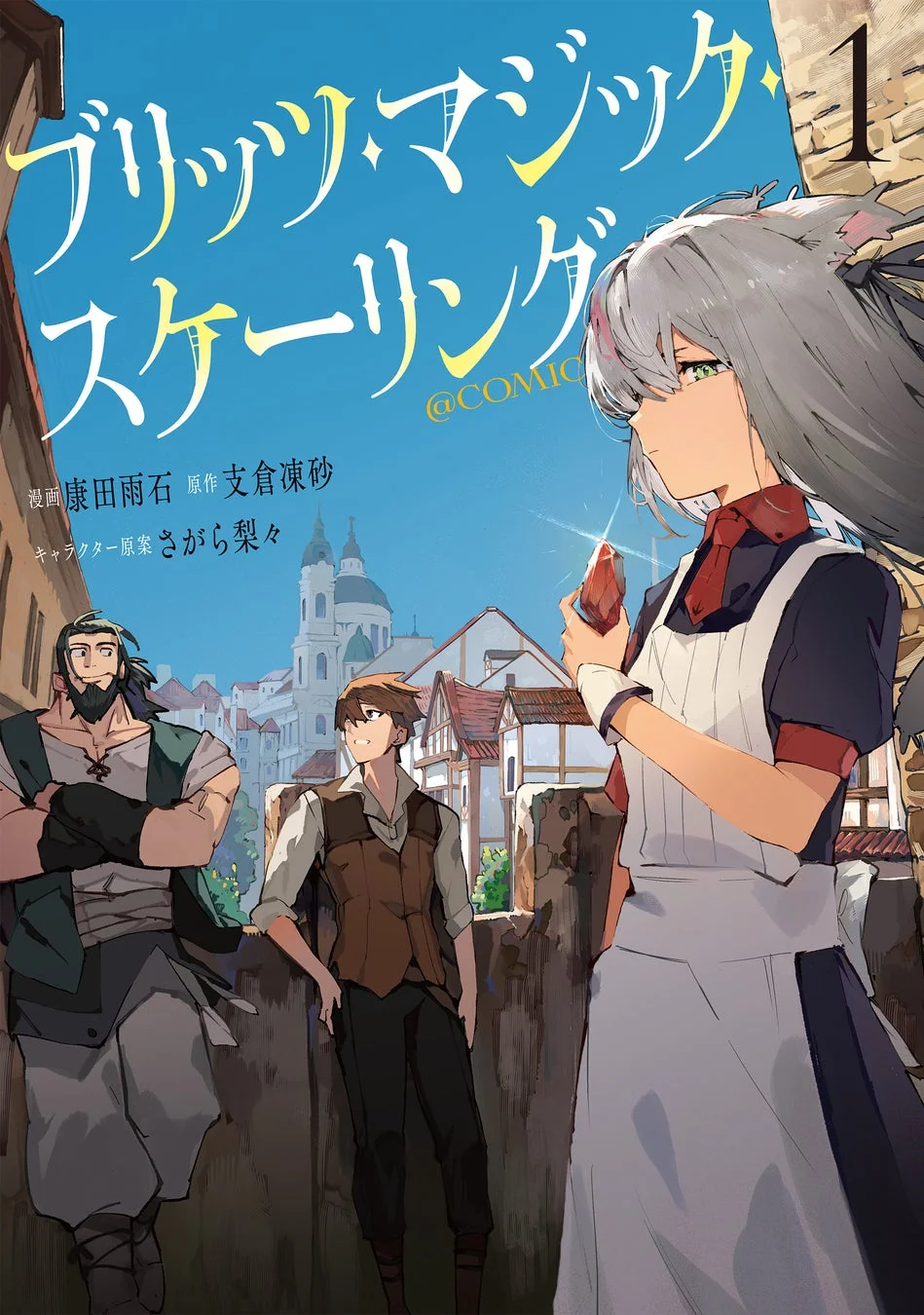 コミック第1巻表紙