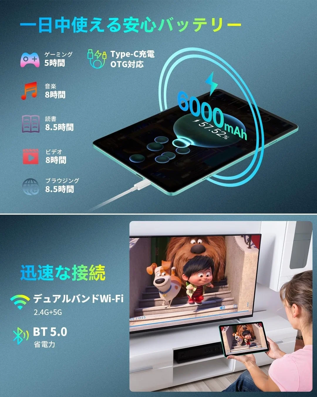 バッテリーと接続性