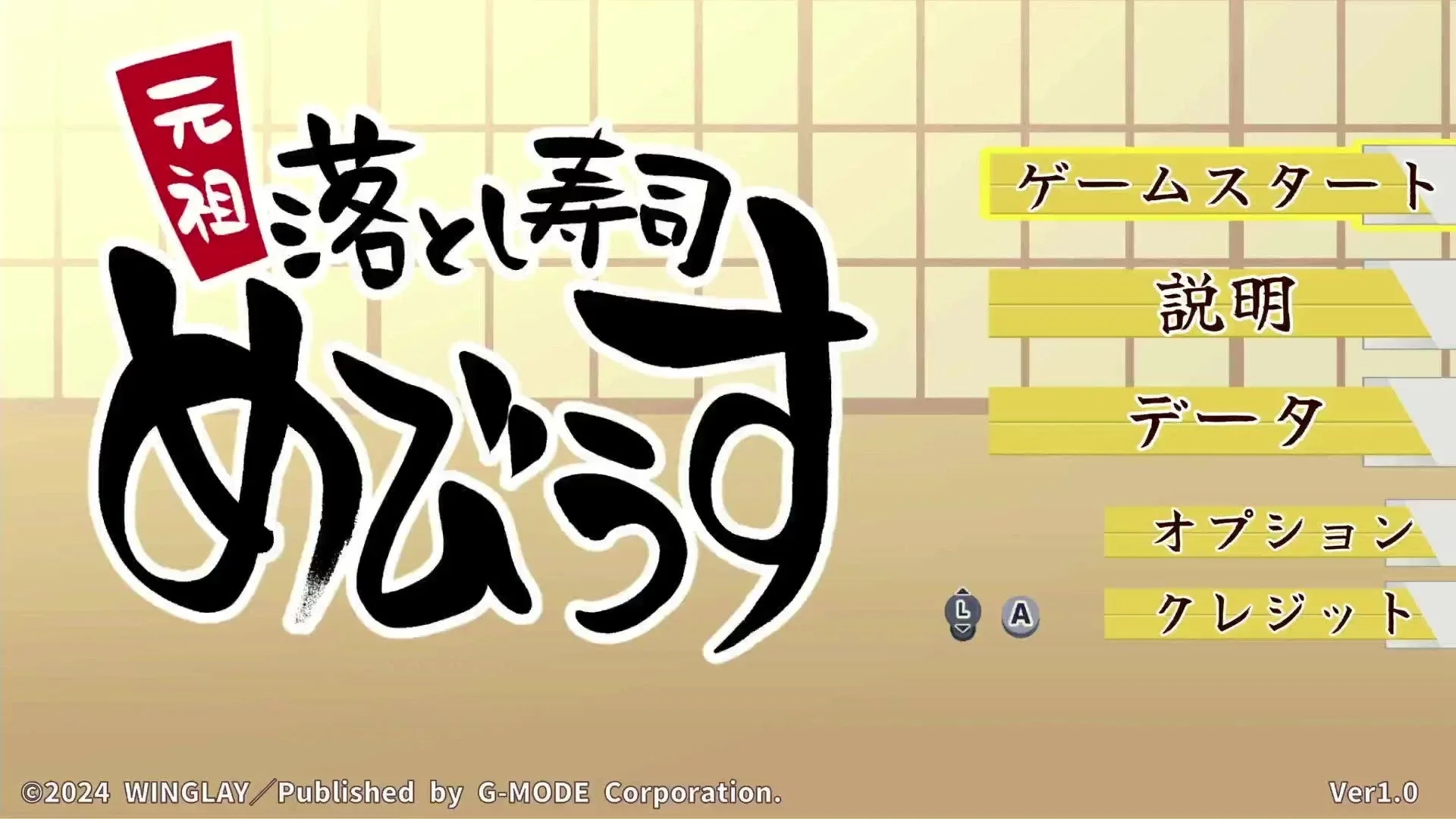 ゲームタイトル画面