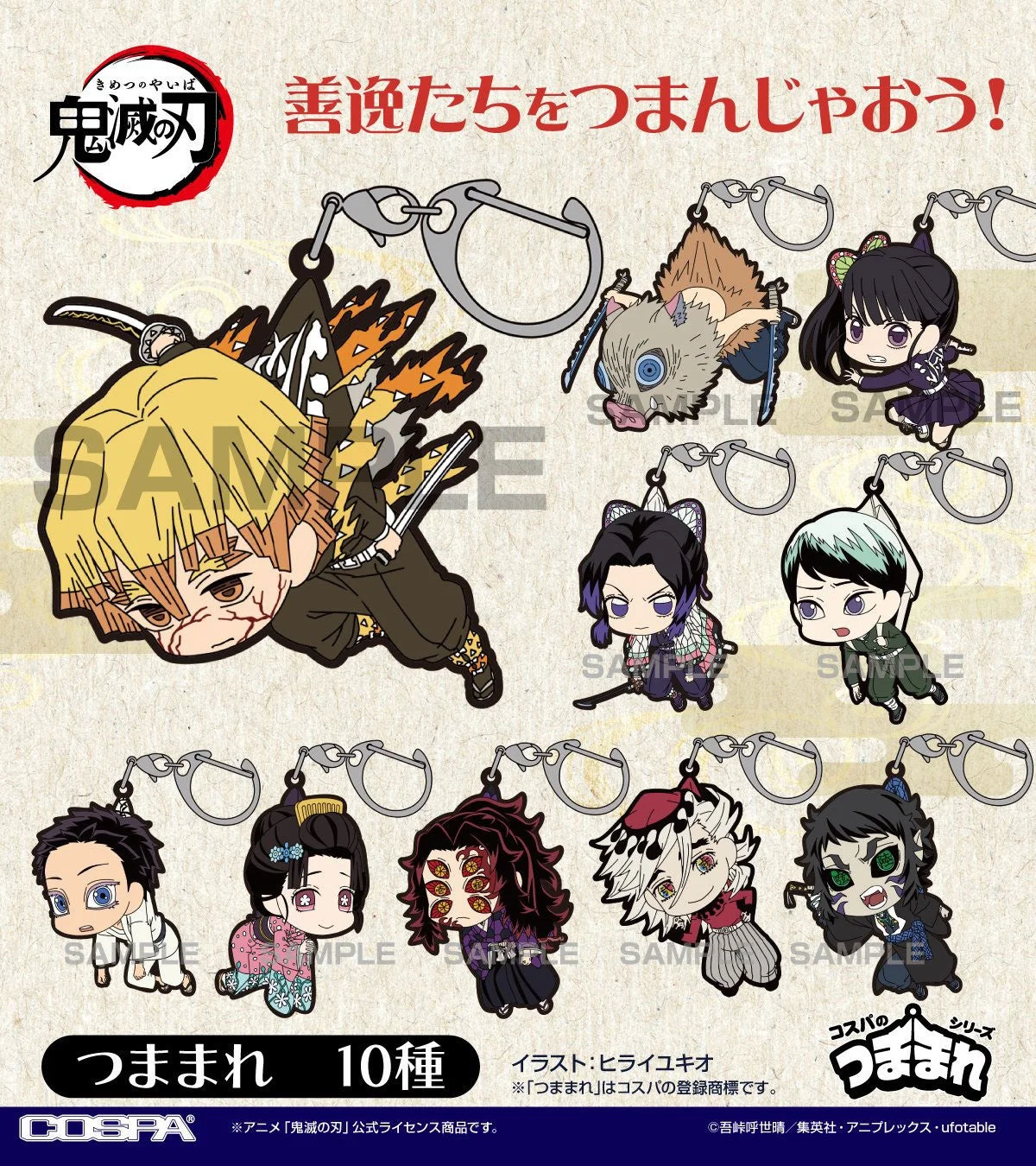 つままれシリーズ集合