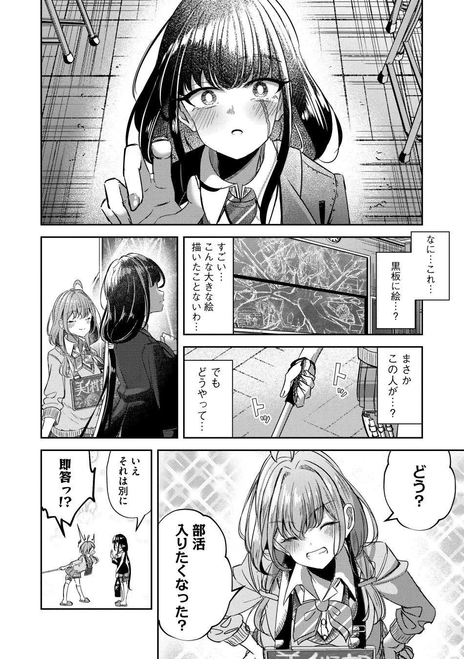 黒板アートに驚く三白