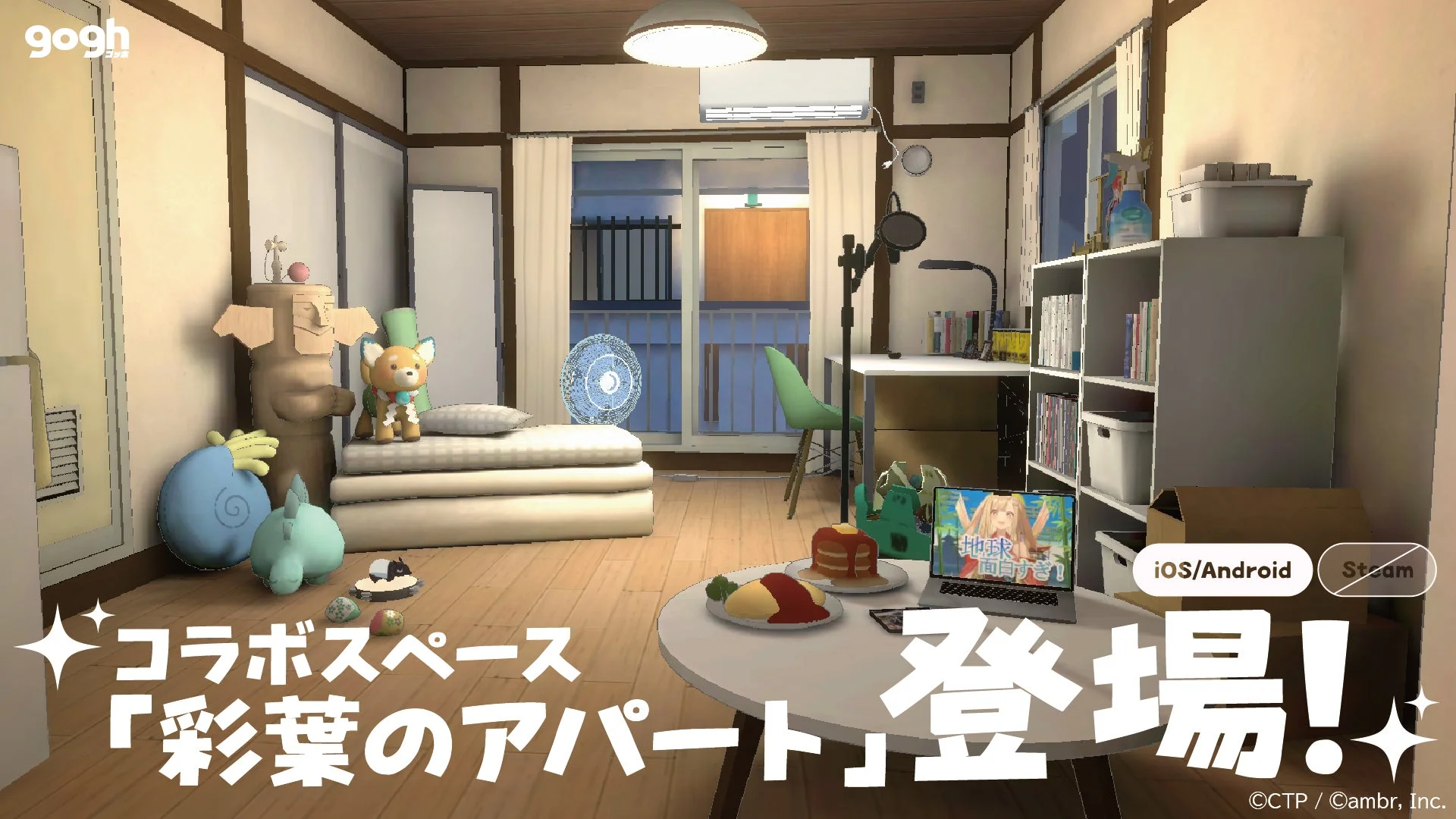 コラボスペース「彩葉のアパート」