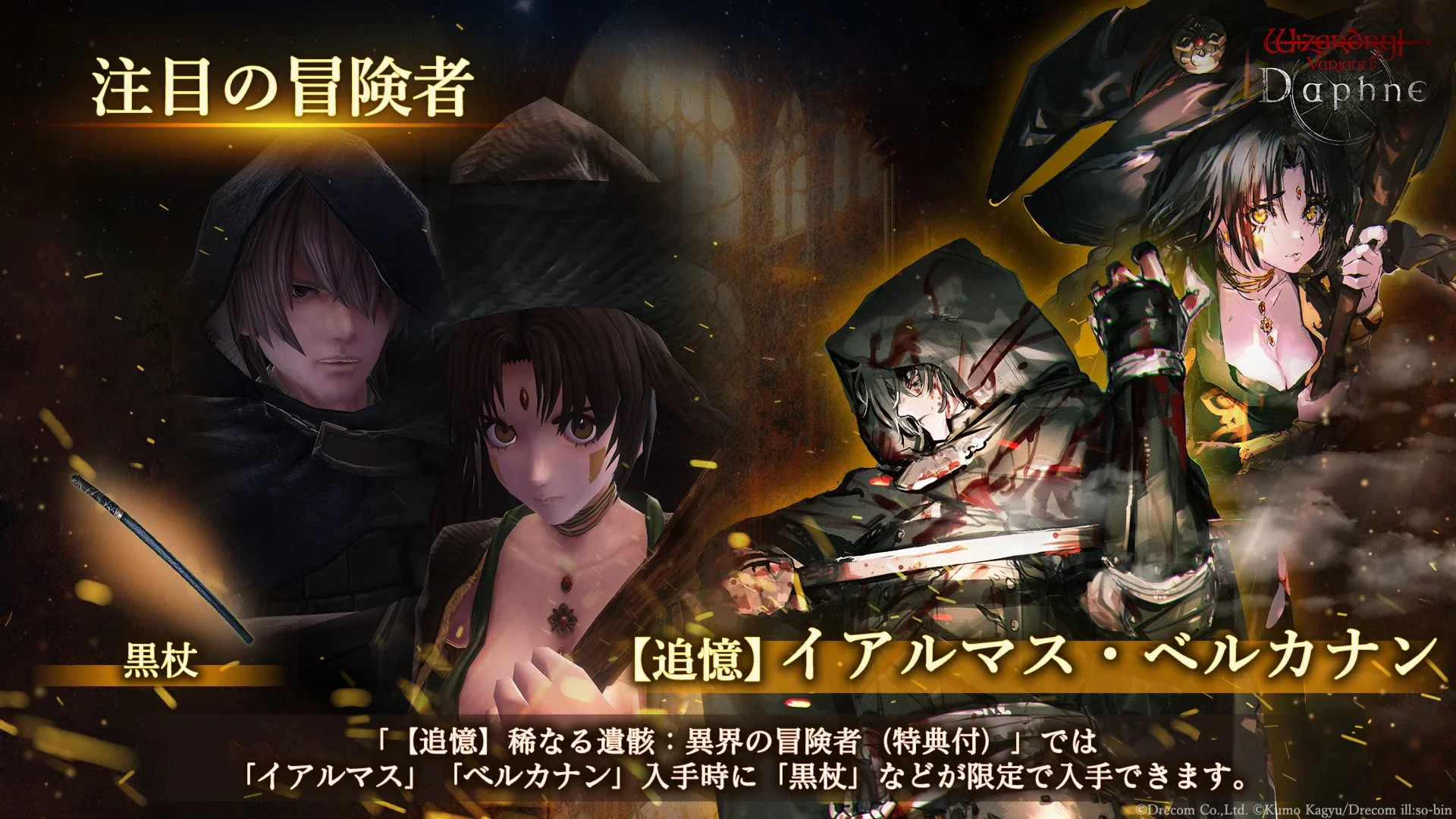 イアルマスとベルカナン