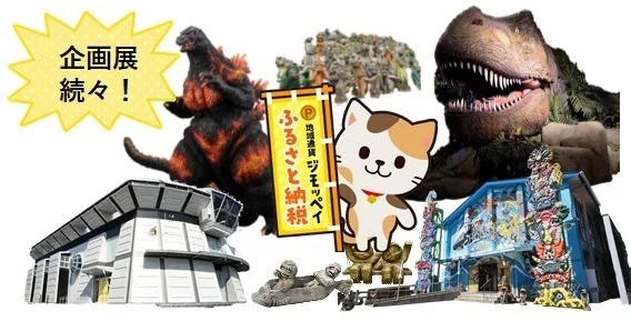 ゴジラや恐竜の展示、可愛らしい猫のキャラクター「ジモッペイ」