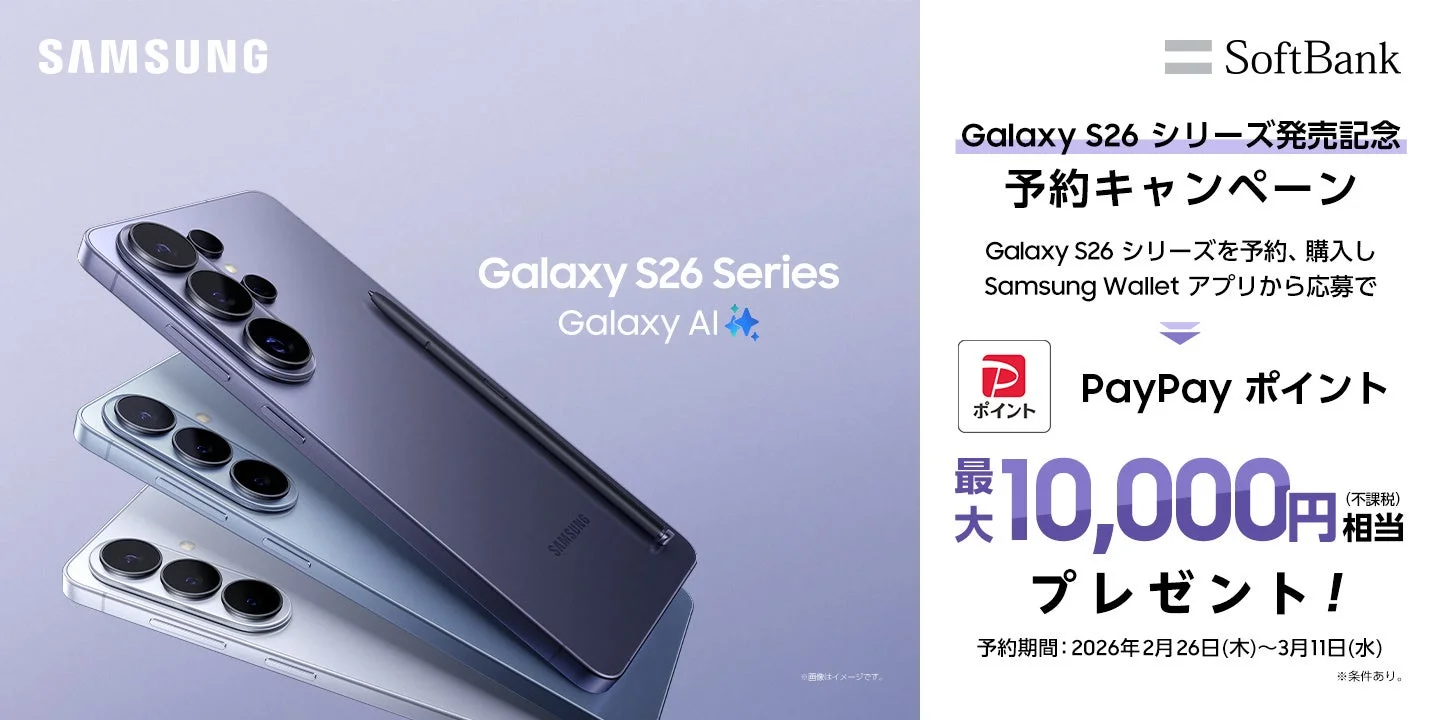 Samsung Galaxy S26シリーズ発売記念 予約キャンペーン