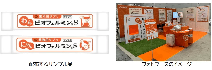 フォトブースとサンプル品