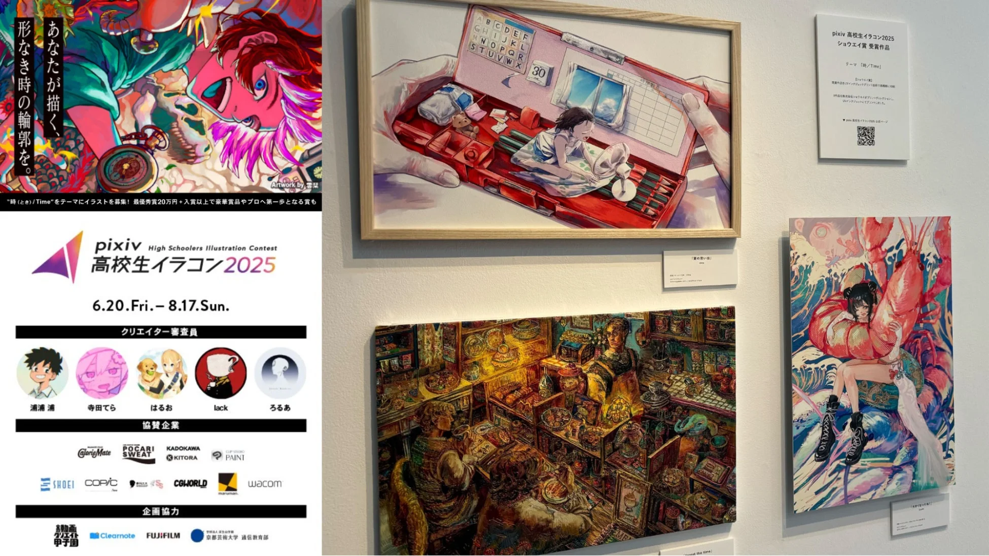 pixiv高校生イラコン2025 展示風景