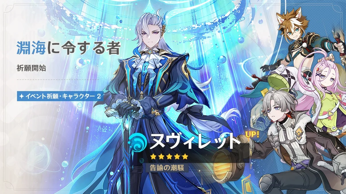 イベント祈願・キャラクター2「淵海に令する者」