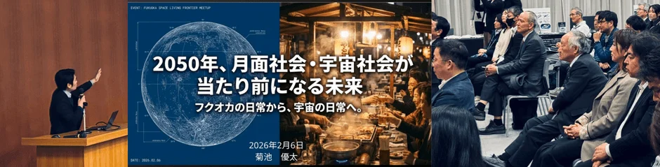 「FUKUOKA SPACE LIVING FRONTIER MEETUP」のイベント風景。