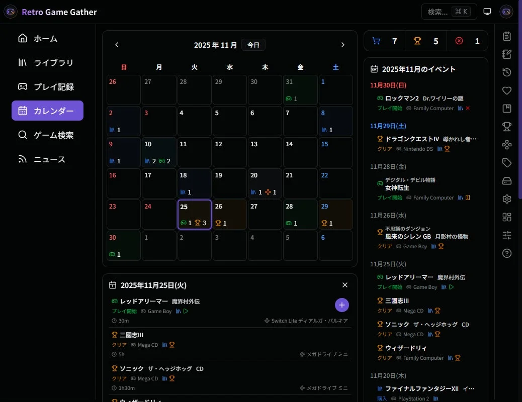 カレンダー概念