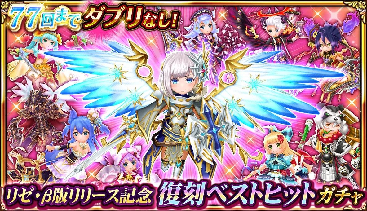 ベストヒットガチャ2019冬