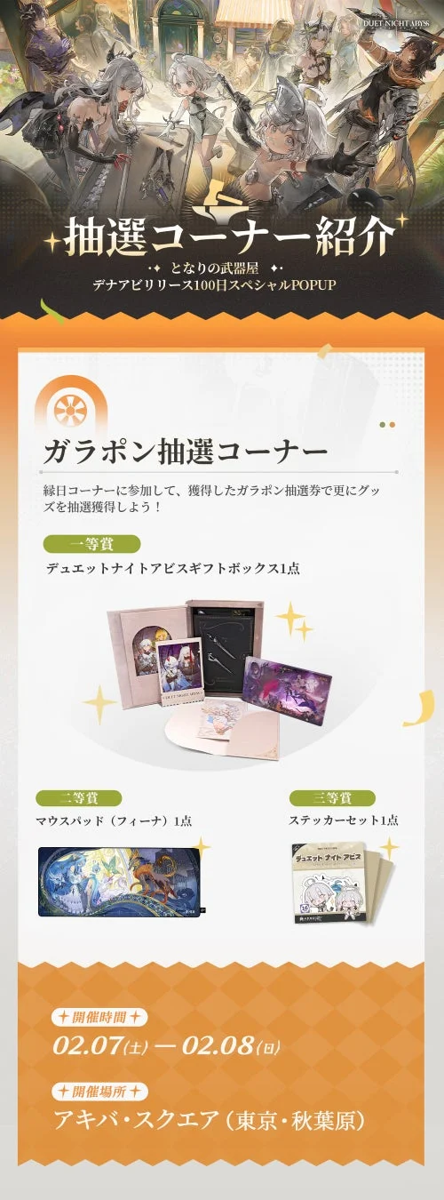 ガラポン抽選コーナー