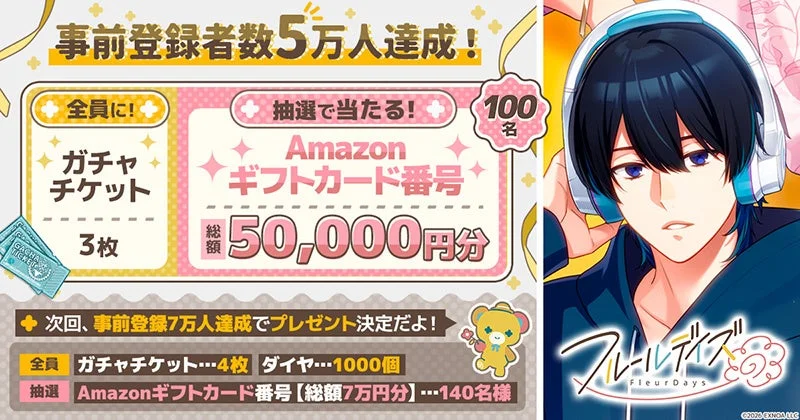 事前登録者数5万人達成!