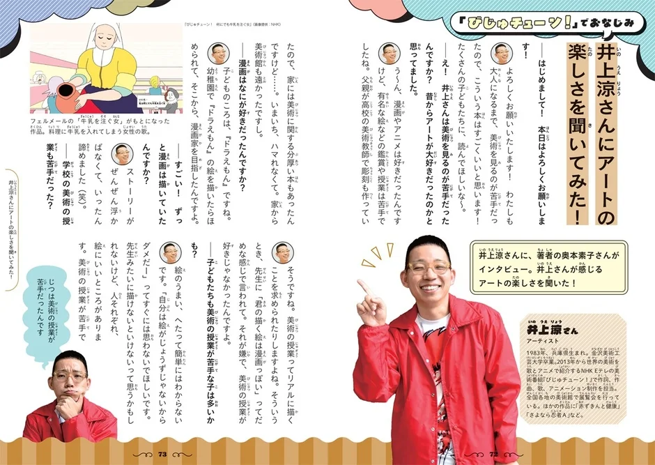 井上涼さんインタビュー