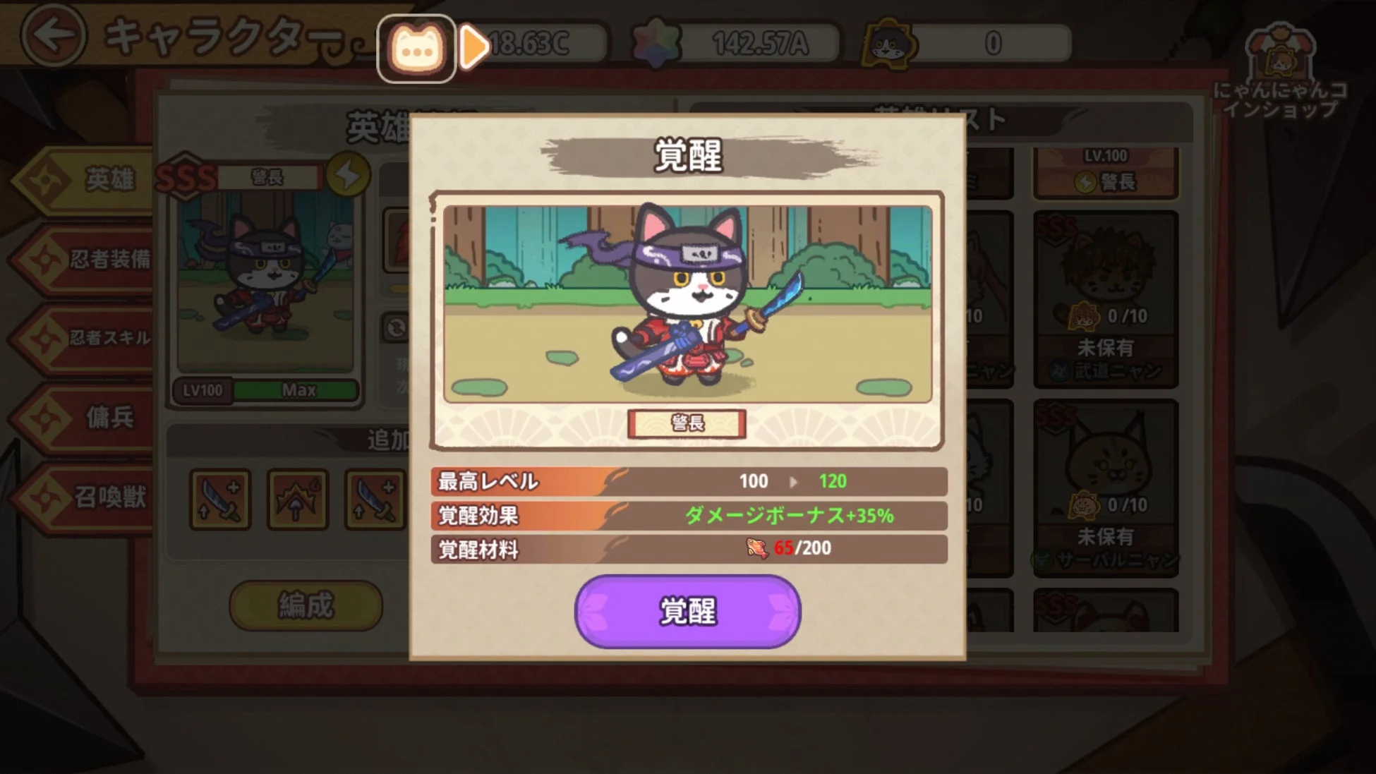 キャラクター覚醒画面