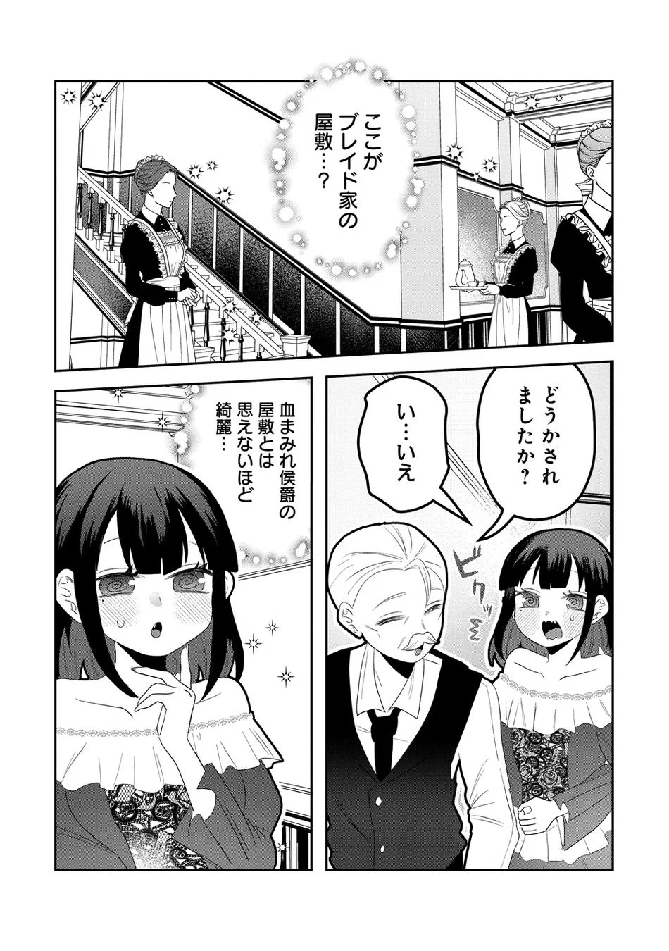 ブレイド家の屋敷に到着したイミーナ