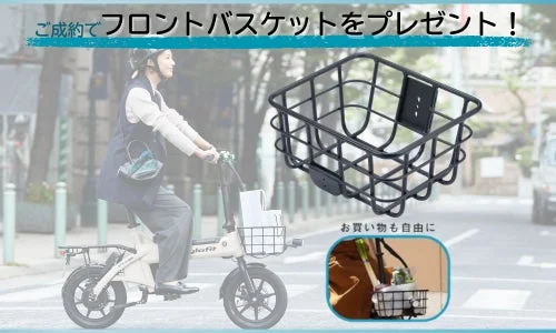 ご成約でフロントバスケットをプレゼント