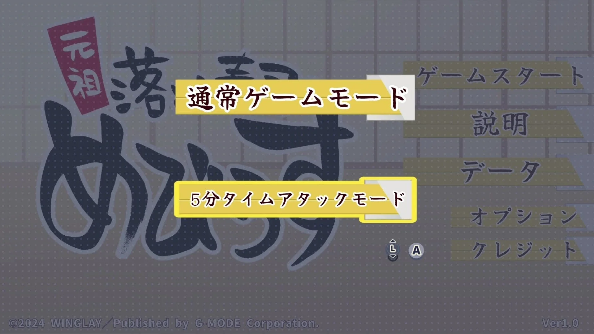「元祖 落としめし」というゲームのタイトル画面