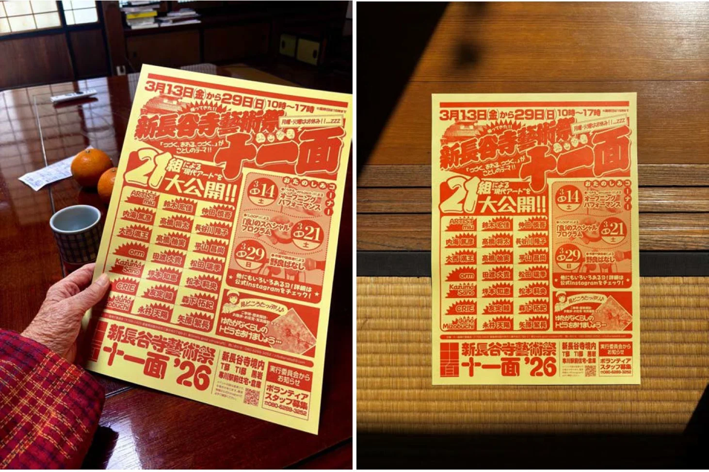 「新長谷寺芸術祭」のチラシ風フライヤー