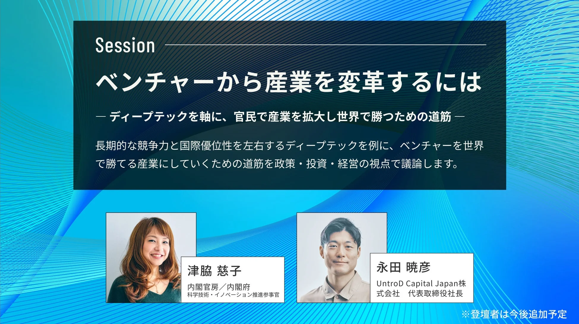 ベンチャーから産業を変革するには