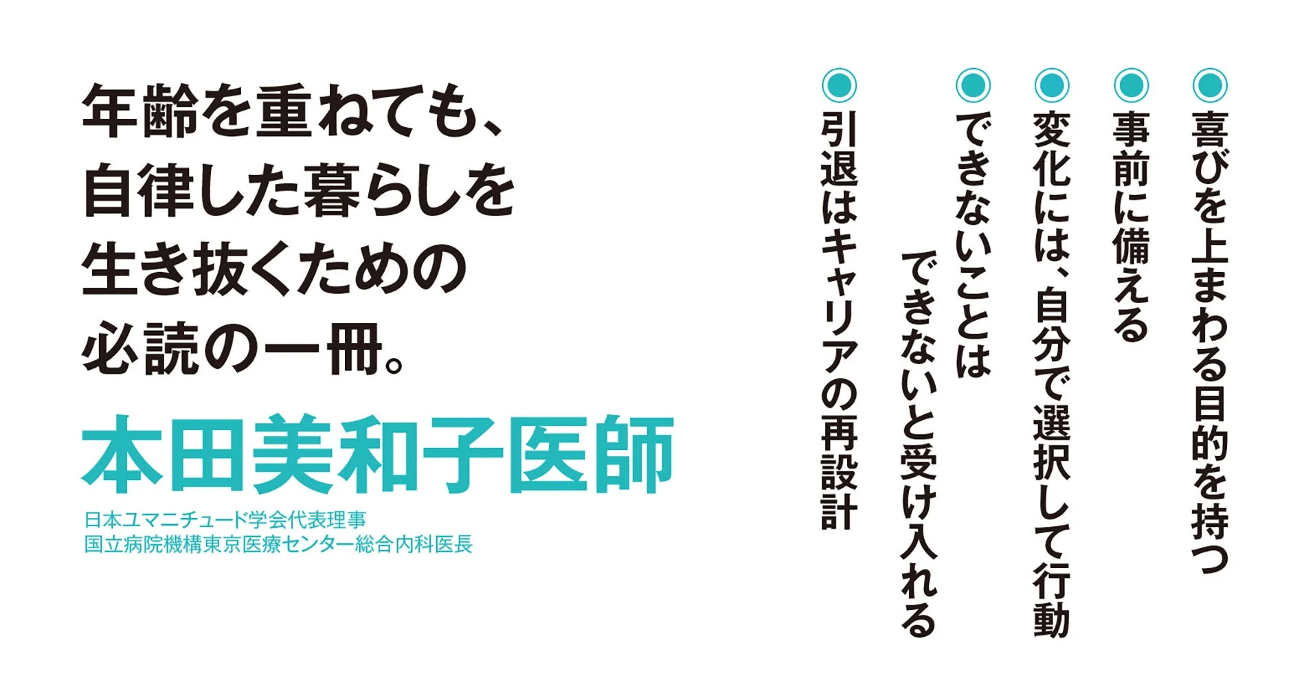 本田美和子医師の推薦の言葉