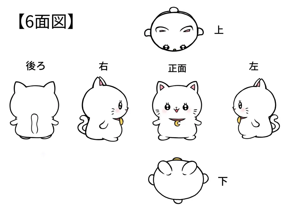 可愛らしい白い猫のキャラクターの六面図です。