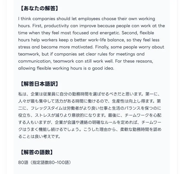 柔軟な働き方を提唱する英文と日本語訳、語数も記載