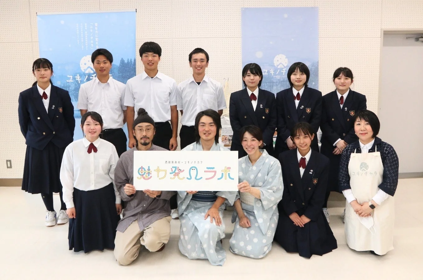西和賀高校とユキノチカラの連携プロジェクト「魅力発見ラボ」の集合写真