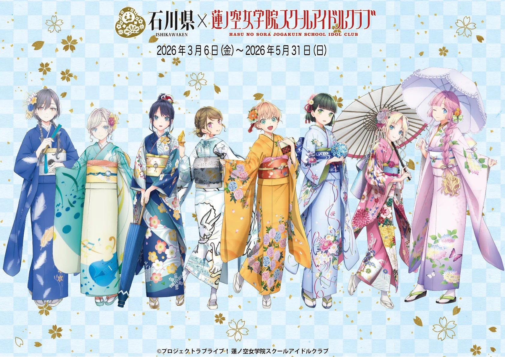 「蓮ノ空女学院スクールアイドルクラブ」のキャラクター8人が、色鮮やかな着物を着て並んでいるイラスト