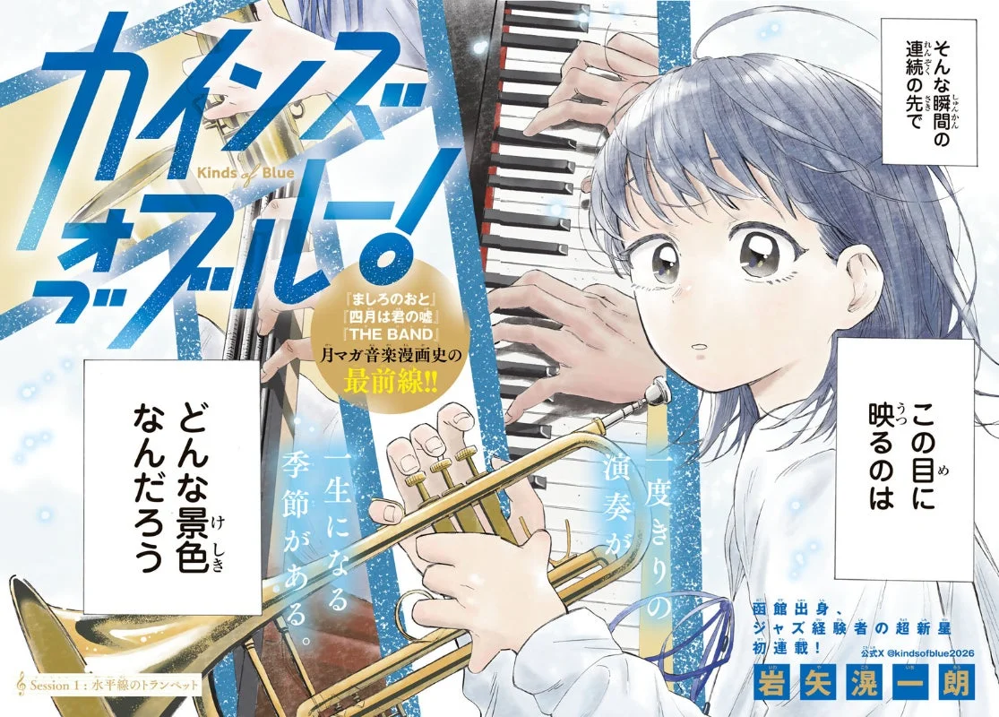 『カインズオブブルー!』第1話「Session1:水平線のトランペット」