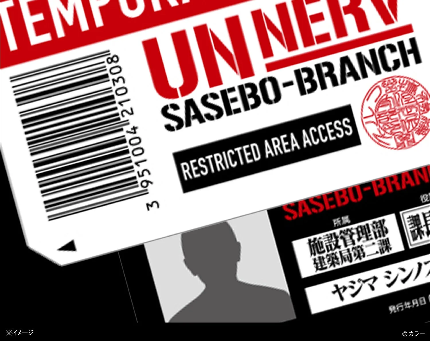 NERV佐世保支部 臨時職員IDカードのイメージ