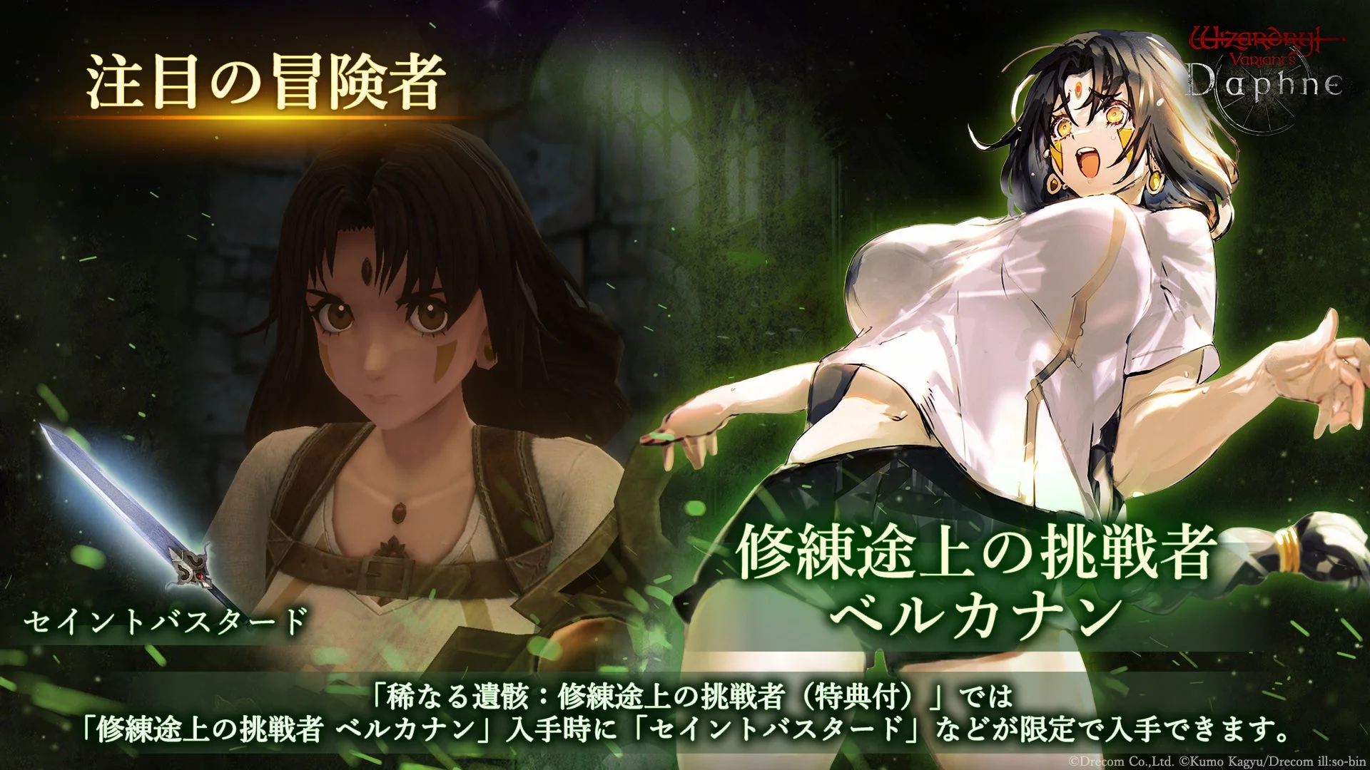 修練途上の挑戦者 ベルカナン