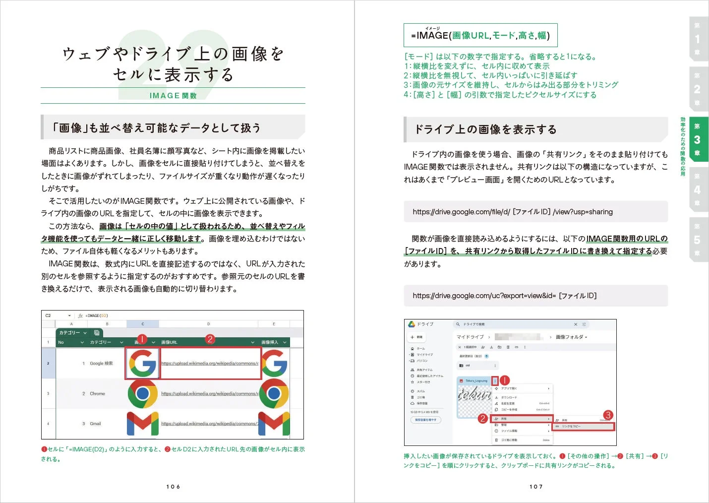 IMAGE関数による画像表示の解説