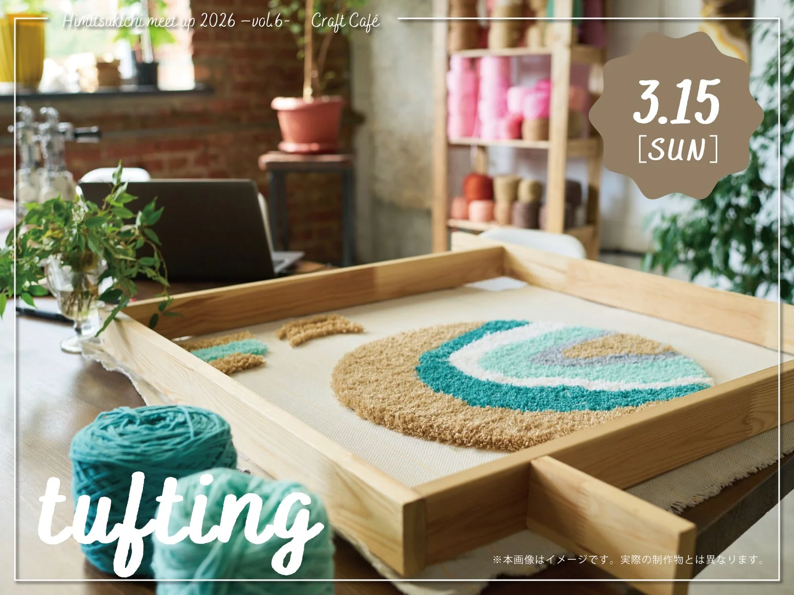 タフティング体験の様子